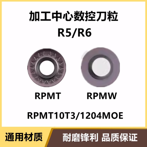 进口数控铣刀片圆刀粒R5 R4 RPMT10T3MOE-JS 1204 R5厚 R6 VP15TF