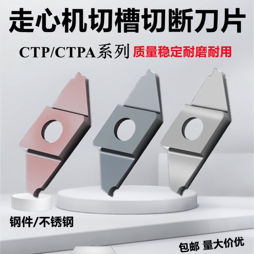 走心机刀片CTP/CTPA20FR立装割槽