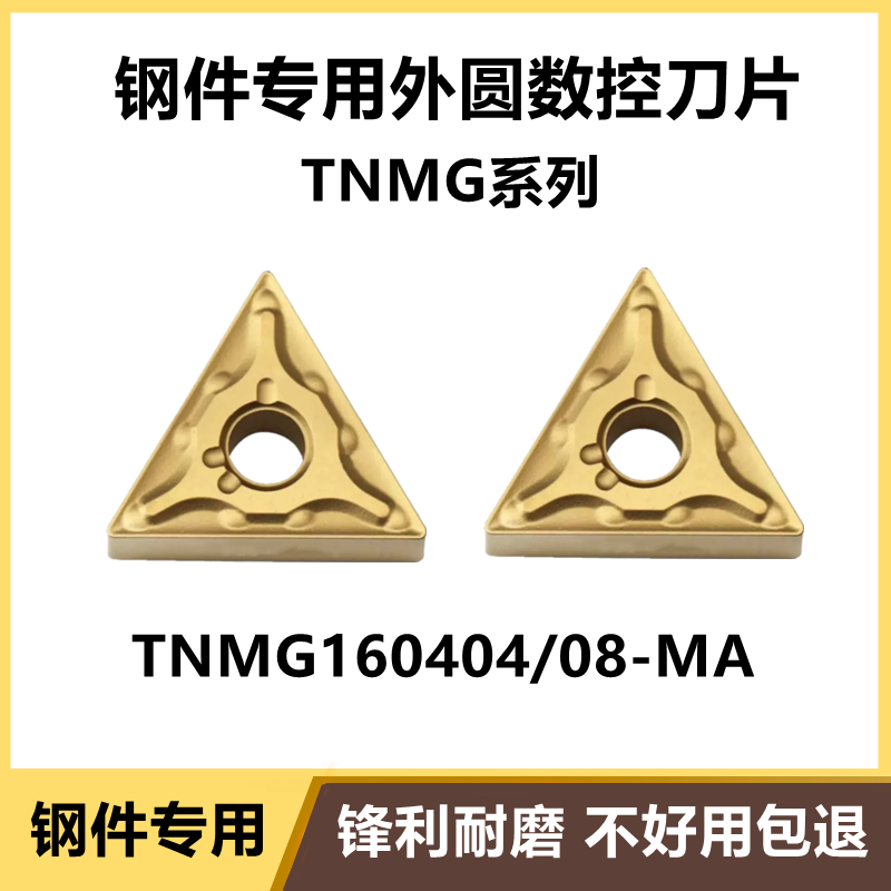 三角外圆数控车刀片TNMG160404-MA TNMG160408-MA UE6020加工钢件