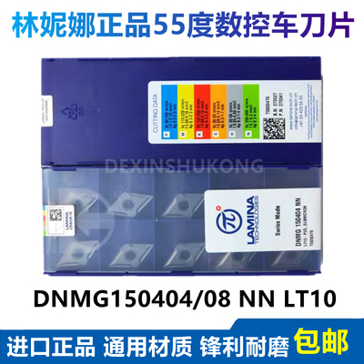 林妮娜DNMG150404NN进口正品