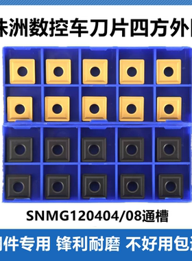 四方数控车刀片SNMG120404 120408 120412 YBC251 YBC252通槽
