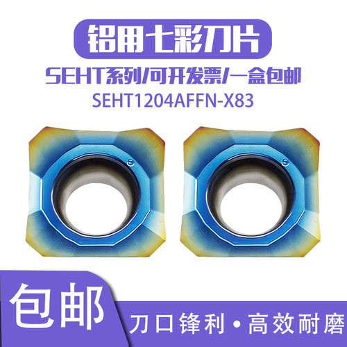 数控铣刀片SEHT1204AFFN-X83铝用