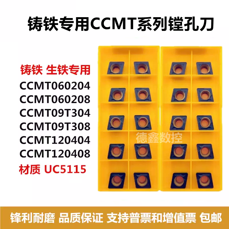 三菱数控刀片镗孔CCMT060204 CCMT09T304 CCMT120404 UC5115铸件