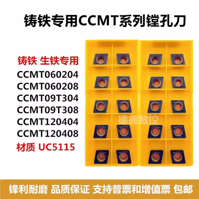 进口数控刀片镗孔CCMT060204 CCMT09T304 CCMT120404 UC5115铸件