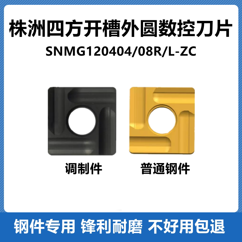 株洲四方开槽数控刀片SNMG