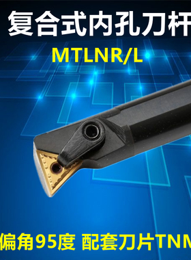 95度内孔车刀 数控刀杆S16Q/S20R/S22R/S25S/S32T/S40T-MTLNR16