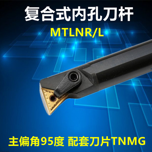 数控刀杆S20R-MTLNR16TNMG刀杆