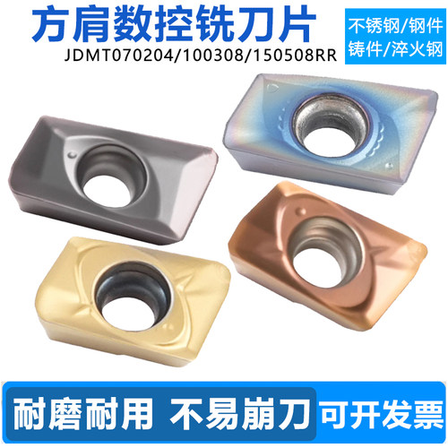 方肩数控铣刀片JDMT070204R