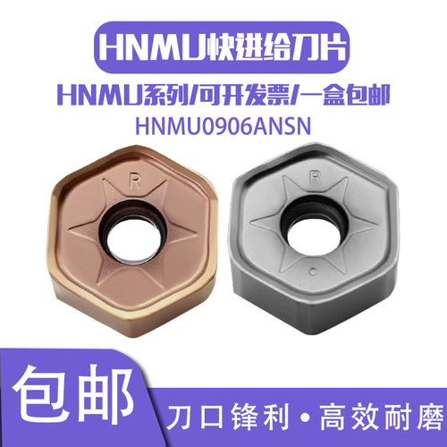 快进给重切削铣刀片HNMU0906ANSN
