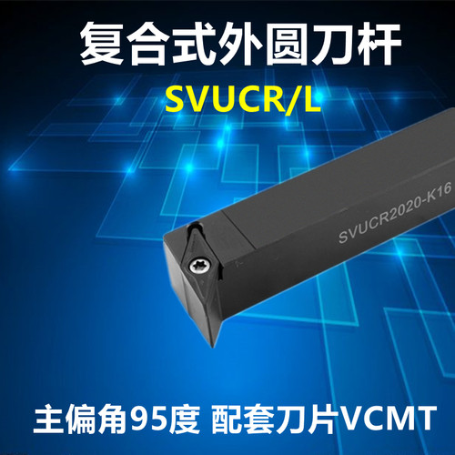 数控刀杆SVUCR2020K16VCMT刀杆