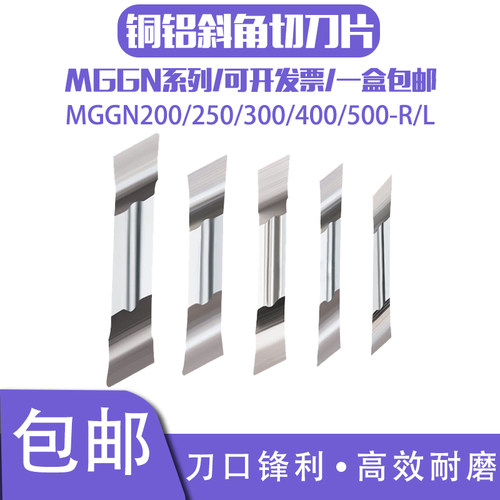 铜铝用30度斜角切槽刀片MGGN300