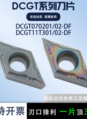 走心机刀片R0.1刀尖菱形刀粒DCGT070201-DF/11T302内孔精车不锈钢
