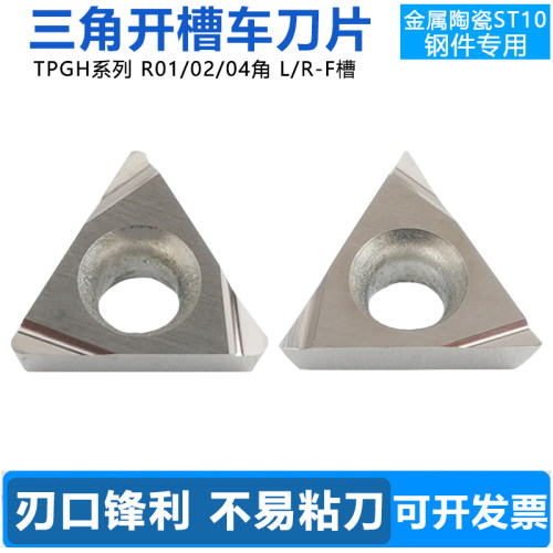 陶瓷小三角开槽内孔刀片