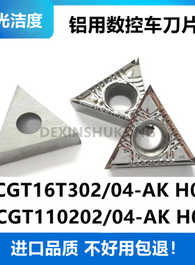 铝用数控车刀片TCGT16T30-AK TCGT110204-AK 三角镗孔内孔刀