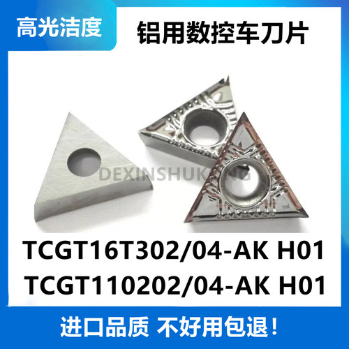 铝用数控车刀片TCGT16T30-AK TCGT110204-AK 三角镗孔内孔刀