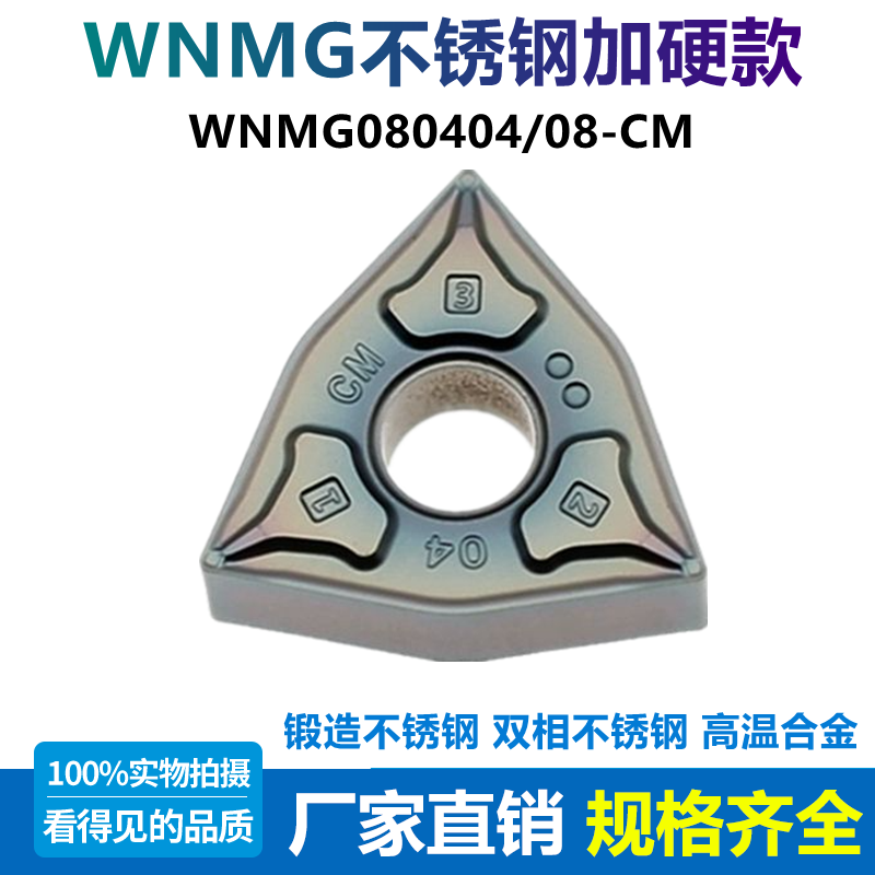 钛合金高温合金双相不锈钢WNMG080404-CF 080408-CM桃形数控刀片