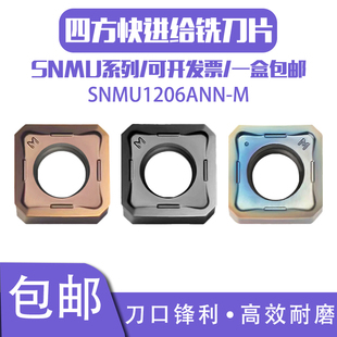 45度快进给开粗面铣刀片SNMU1206XTN SG50 SD55 SM535彩 双面八刃