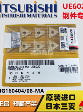 原装正品三菱数控刀片TNMG160404-MA 160408-MA UE6020外圆钢件
