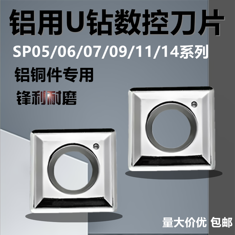 铝用U钻刀片SPGT050204铜铝专用