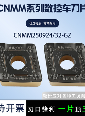 数控刀片菱形双色CNMM250924-GZ CNMM250932-GZ 钢件专用车刀刀粒