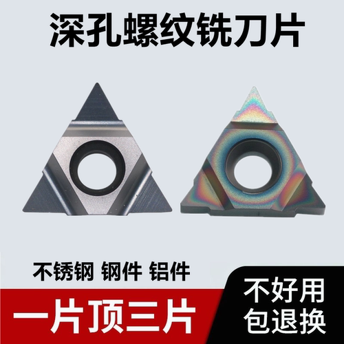 深孔螺纹铣刀片加工中心U型铣牙刀粒11UIDA60/16UIDE60/22UIDK60