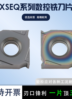 株洲数控三面刃铣刀片XSEQ1204 XSEQ12T4 YBG302 XSEQ1203钢件