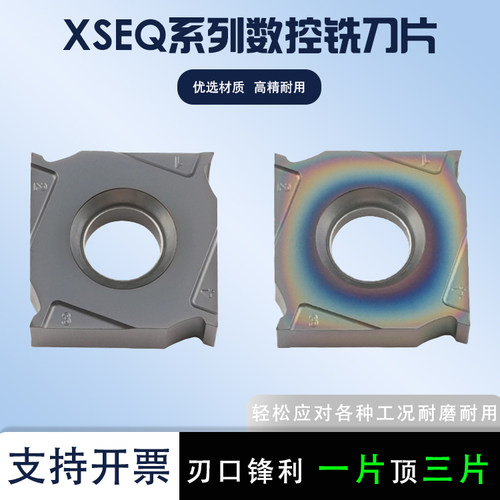 三面刃铣刀片XSEQ1204XSEQ12T4