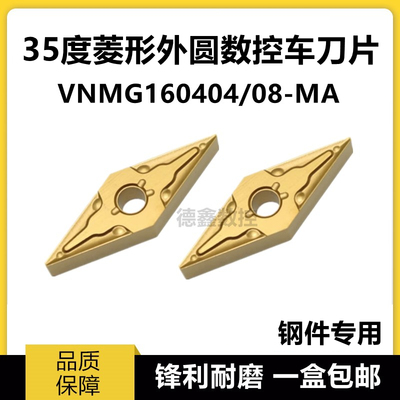 进口数控车刀片VNMG160404-MA VNMG160408-MA UE6020钢件35度菱形