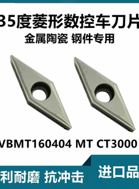 35度菱形数控刀片VBMT160404 160408 MT CT3000金属陶瓷钢件镗孔