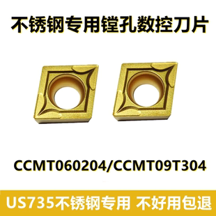 内孔数控刀片CCMT09T304 CCMT060204 镗孔刀粒不锈钢专用