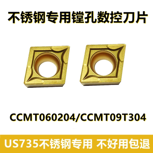 内孔数控刀片CCMT09T304 CCMT060204 Us735镗孔刀粒不锈钢专用