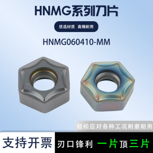 数控车刀片HNMG060410-MM 双面12角外圆钢件不锈钢高硬刀片