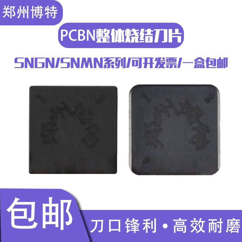 博特CBN整体立方氮化硼刀片SNGN SNMN120408 120712 160820 20102,五金/工具,数控刀片/刀粒,淘宝优惠券,粉丝福利购,淘宝优惠卷