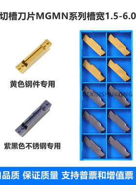 数控切刀片MGMN300-M MGMN400M MGMN200钢件不锈钢切断割槽车刀片