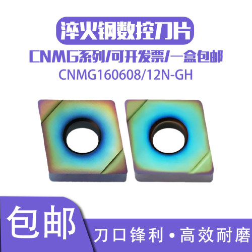 七彩菱形数控刀片CNMG160608-GH