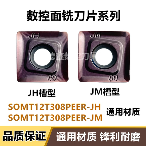 SOMT12T308PEER-JM/JH面铣刀