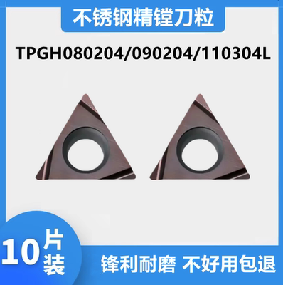 不锈钢TPGH110304L精车