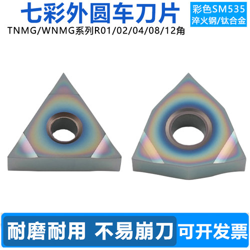七彩淬火钢专用外圆刀片