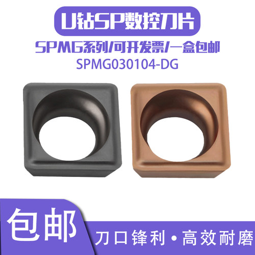 苏曼威小直径U钻数控刀片SPMG030104-DG不锈钢/通用材质SG50 SD55