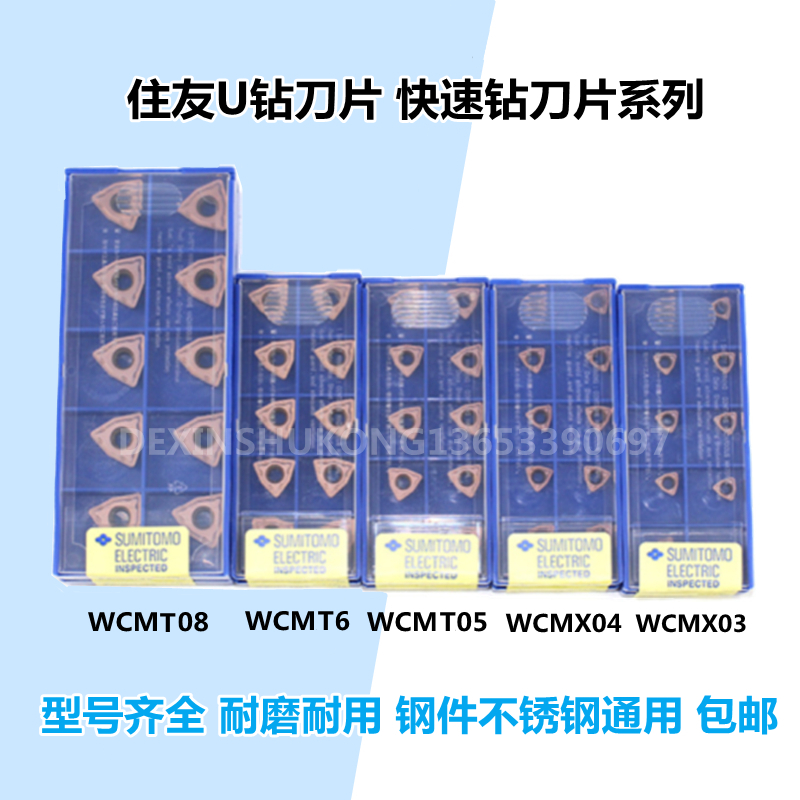 日本住友U钻刀片 快速钻WCMX030208 040208 WCMT050308FN ACZ330 五金/工具 其他车刀 原图主图