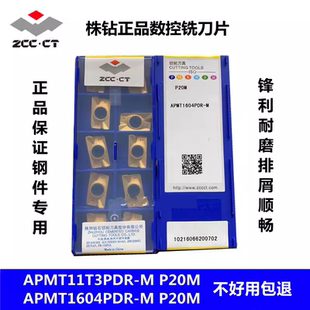 株洲钻石数控面铣刀片APMT1604PDR-M 11T3PDR-M P20M替代杜龙卡普