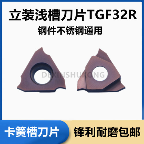 立装数控刀片浅槽刀粒