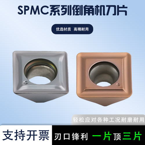 倒角刀片SPMC060204/SPMC090408