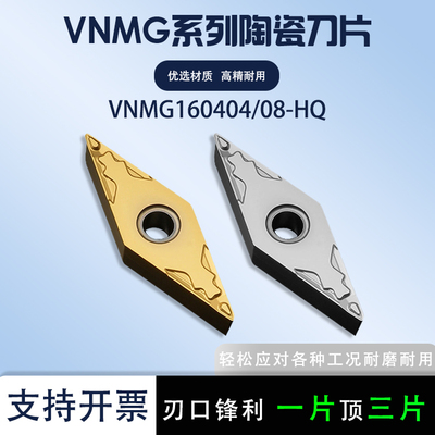 金属陶瓷菱形刀片VNMG160404-HQ