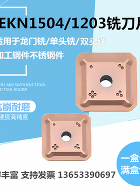 四方45度精铣面铣刀片SEKN1203AFTN SEKN1504AFTN龙门铣刀片合金