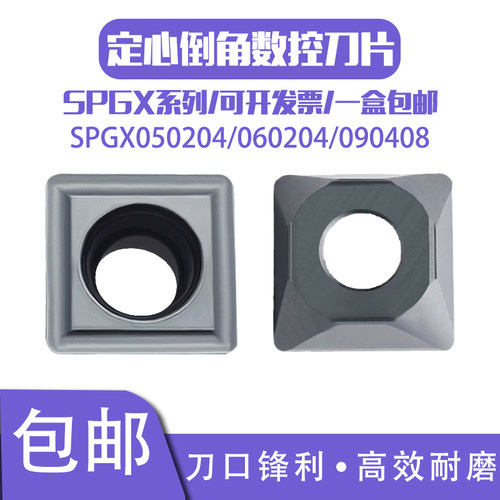 定心倒角数控刀片SPGX050204