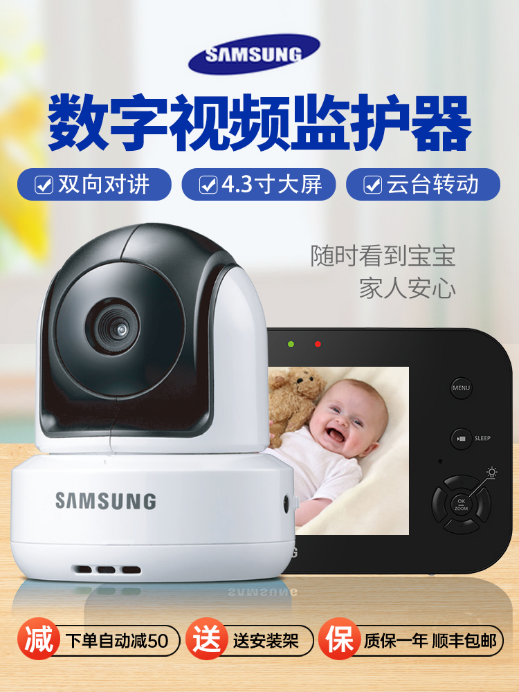 三星婴儿监护器智能儿童监视看护器分床神器哭声监控器宝宝摄像头