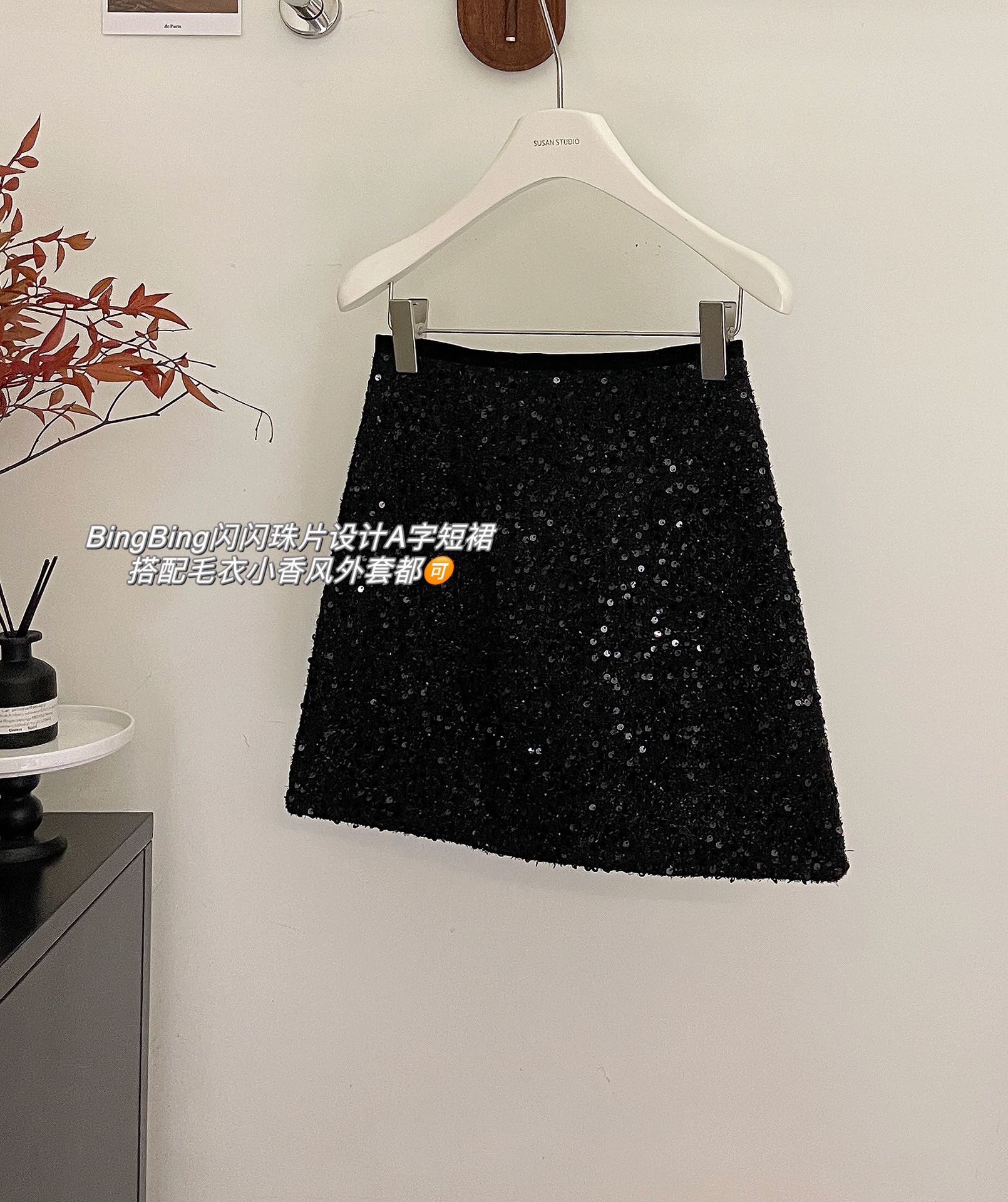 过年款！百搭闪闪珠片A字短裙女高腰包臀裙一步裙黑色裙子防走光