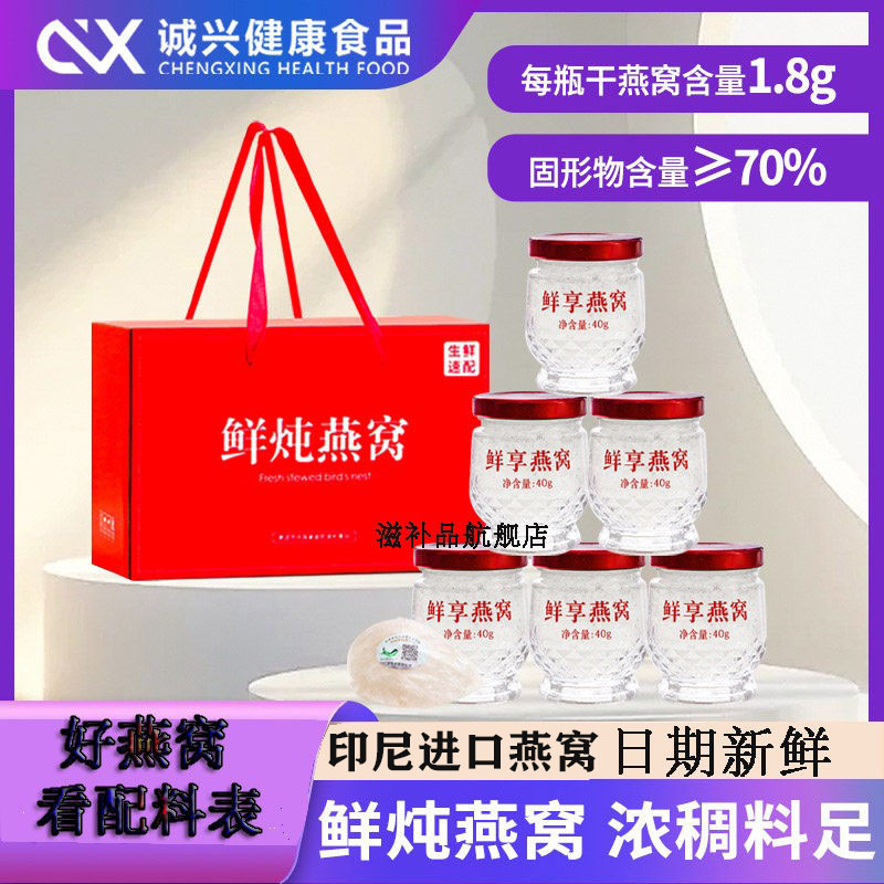 鲜炖燕窝即食孕妇小月子调理补品
