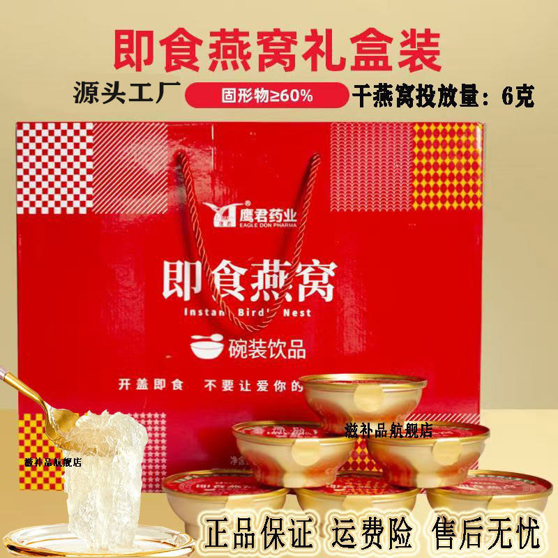 鲜炖燕窝即食无糖溯源码孕妇滋补品女人营养品健康早餐送礼礼盒